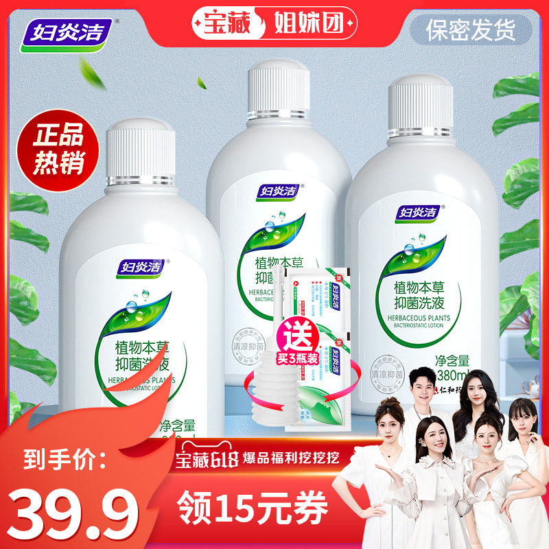 【宝藏姐妹团】妇炎洁女性私处洗液380ml/瓶抑菌洗护理液清洗液