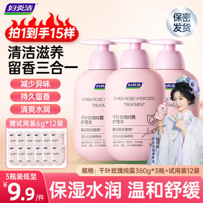 妇炎洁千叶玫瑰留香保湿私处清洗