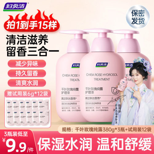 妇炎洁千叶玫瑰留香保湿私处清洗