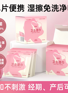 妇炎洁私处湿巾杀菌祛味独立便携