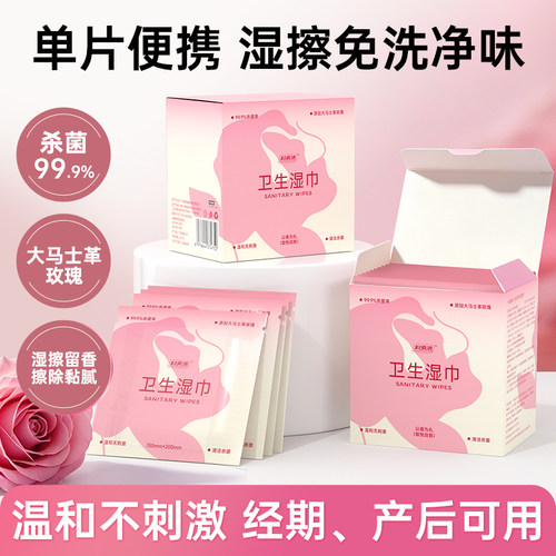 妇炎洁私处湿巾杀菌祛味独立便携