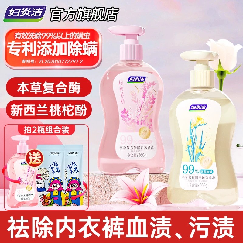 妇炎洁内衣洗衣液内裤清洗液内衣内裤专用女士祛血渍除菌360g