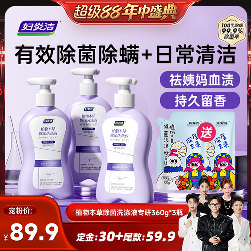 【香菇来了】妇炎洁灭除内裤清洗液内衣洗衣液祛血渍