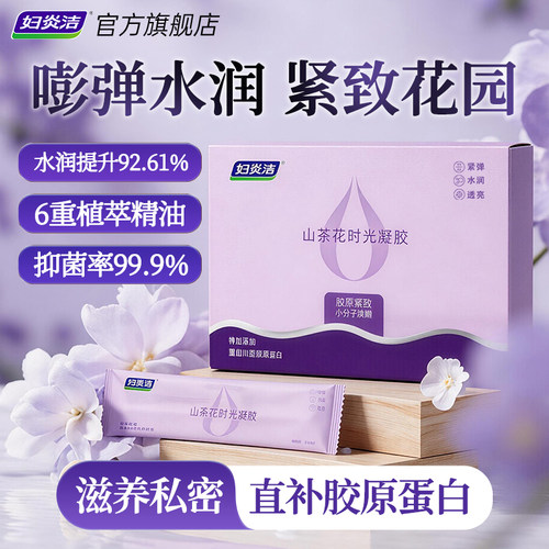 妇炎洁私密紧致水润凝胶
