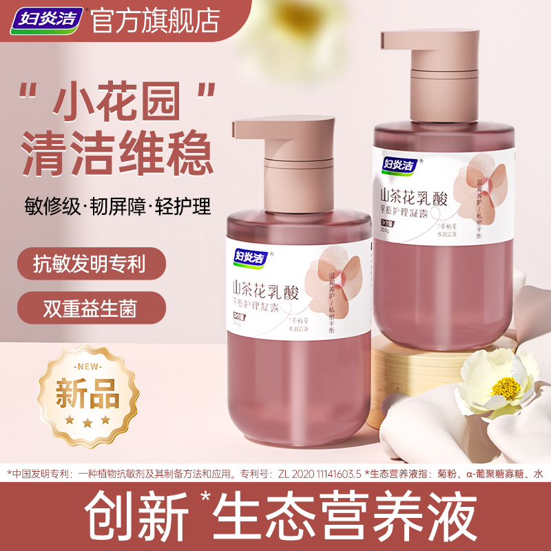 【好物体验专享】妇炎洁私处清洗液沐浴露日常私密护理液洗护液女