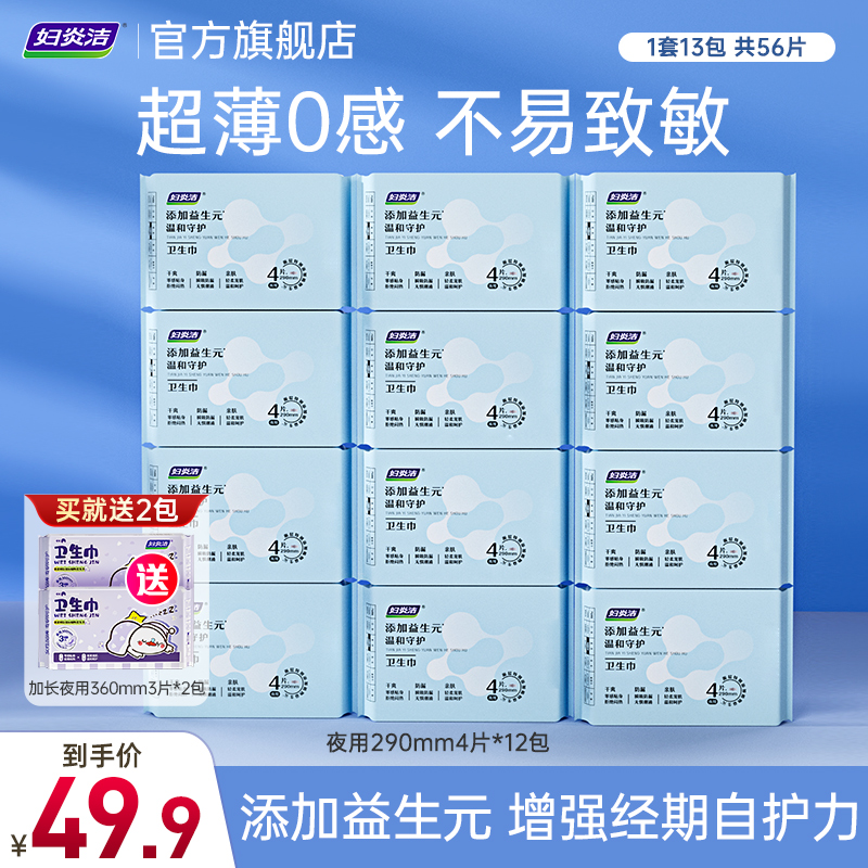 妇炎洁益生元卫生巾290mm48片