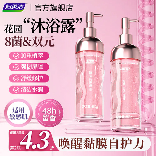妇炎洁修护焕亮去异味清洁护理液