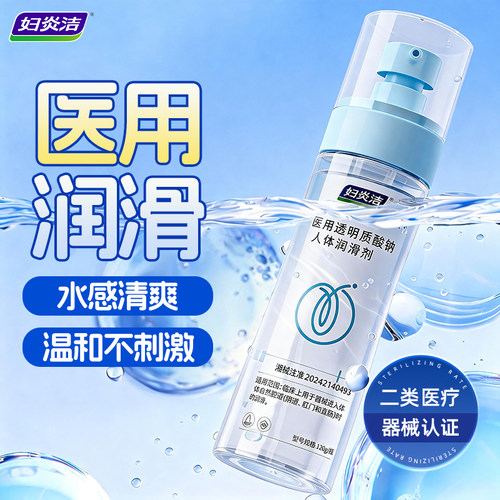 医用润滑剂，药监局认证，通过多项检测