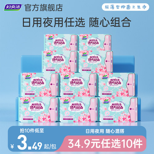 妇炎洁抑菌卫生巾组合装10包