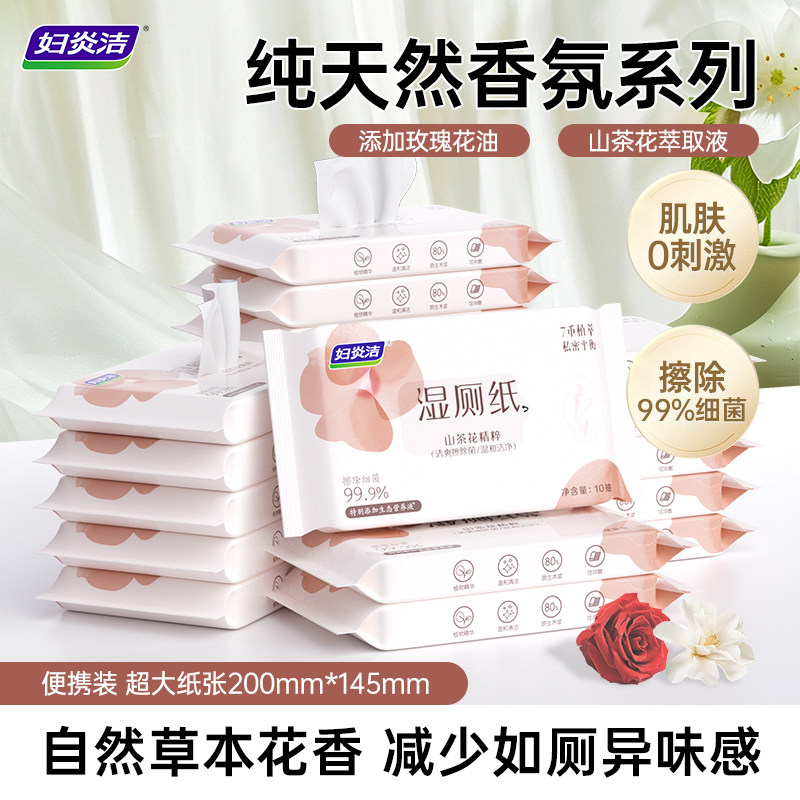 【新品顺手买】妇炎洁香氛湿厕纸便携女性私处杀菌湿巾10抽*8小包,洗护清洁剂/卫生巾/纸/香薰,湿厕纸,淘宝优惠券,粉丝福利购,淘宝优惠卷