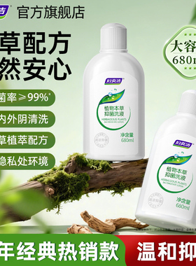 妇炎洁女性私处清洗液私密部日常护理液本草抑菌680ml/瓶官方正品