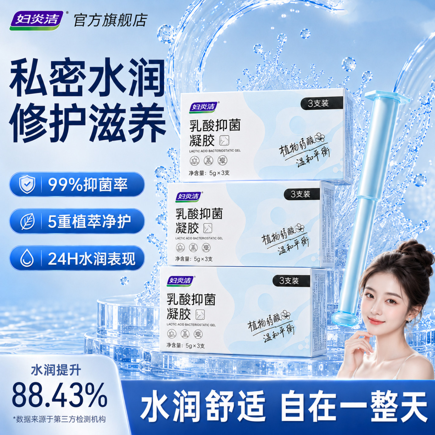 妇炎洁凝胶私密水润护理私处干补水内阴乳酸益生菌抑菌养护保养