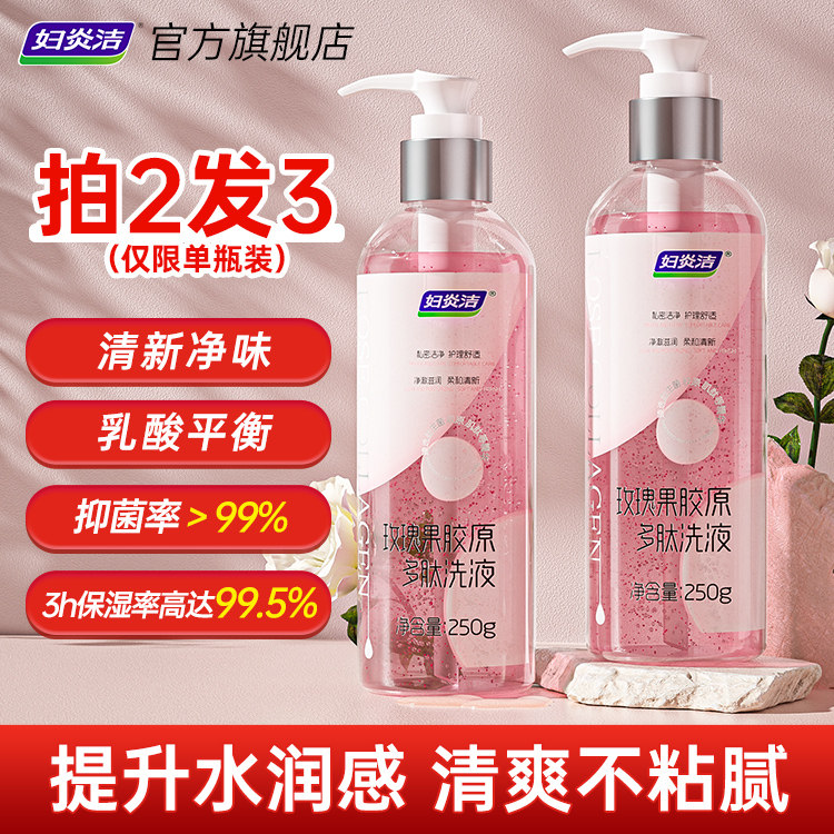 妇炎洁私处洗护液女性清洁护理液私密水润保养补水洗液外阴清洗液,洗护清洁剂/卫生巾/纸/香薰,私处保养,淘宝优惠券,粉丝福利购,淘宝优惠卷