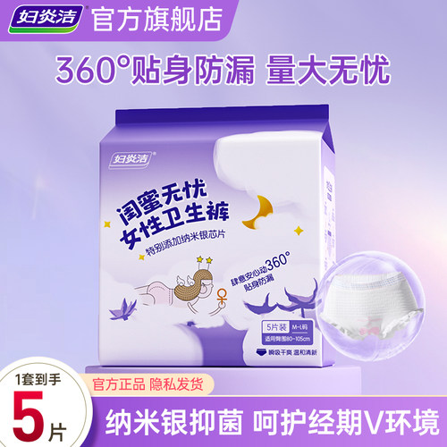 妇炎洁超薄抑菌安睡裤5条