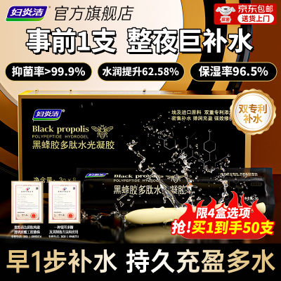 妇炎洁凝胶干涩补水保湿抑菌
