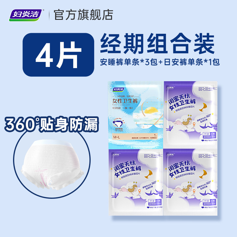 妇炎洁裤型卫生巾超薄抑菌安睡裤