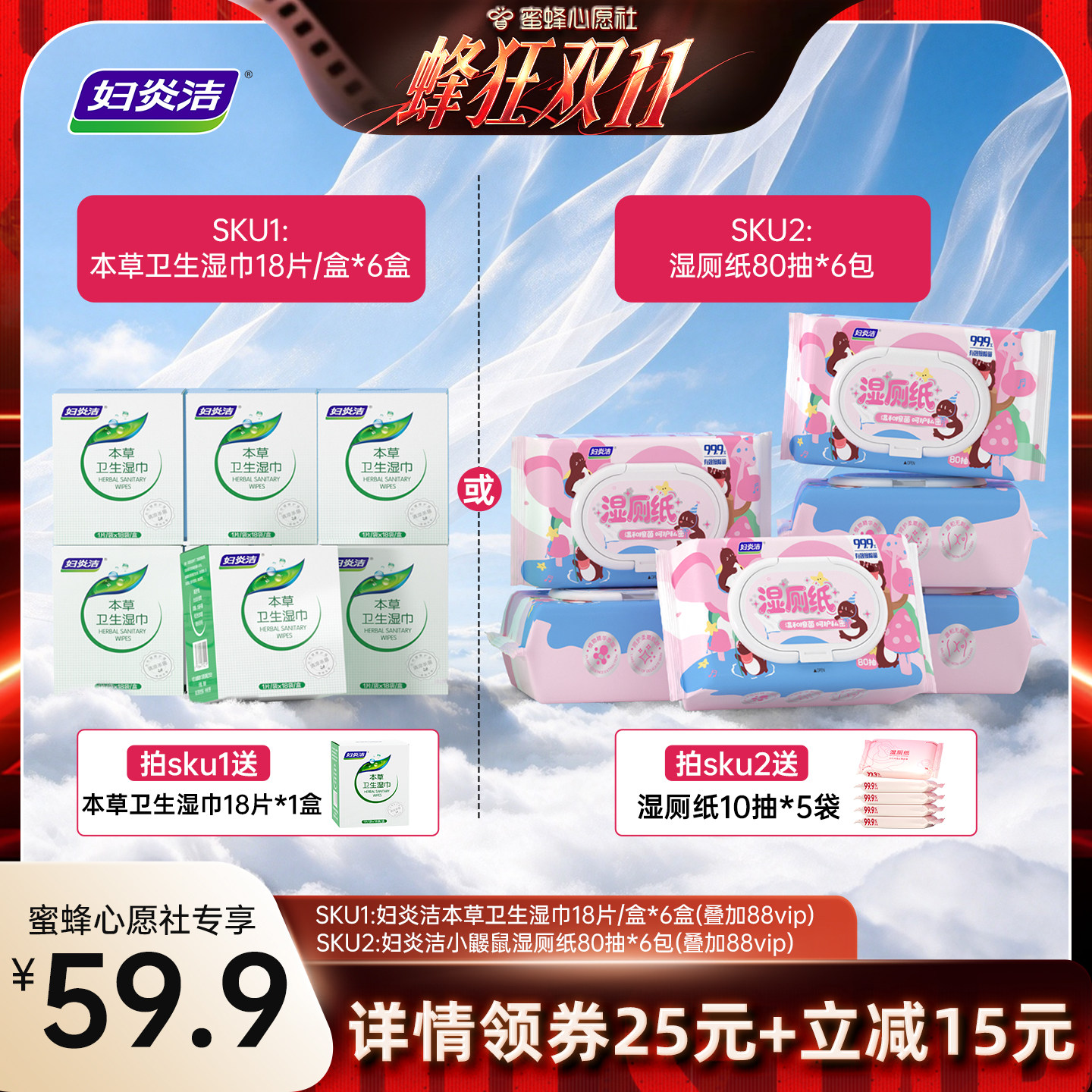 【蜜蜂心愿社】妇炎洁私处卫生湿巾湿厕纸经期清洁杀菌房事免水洗