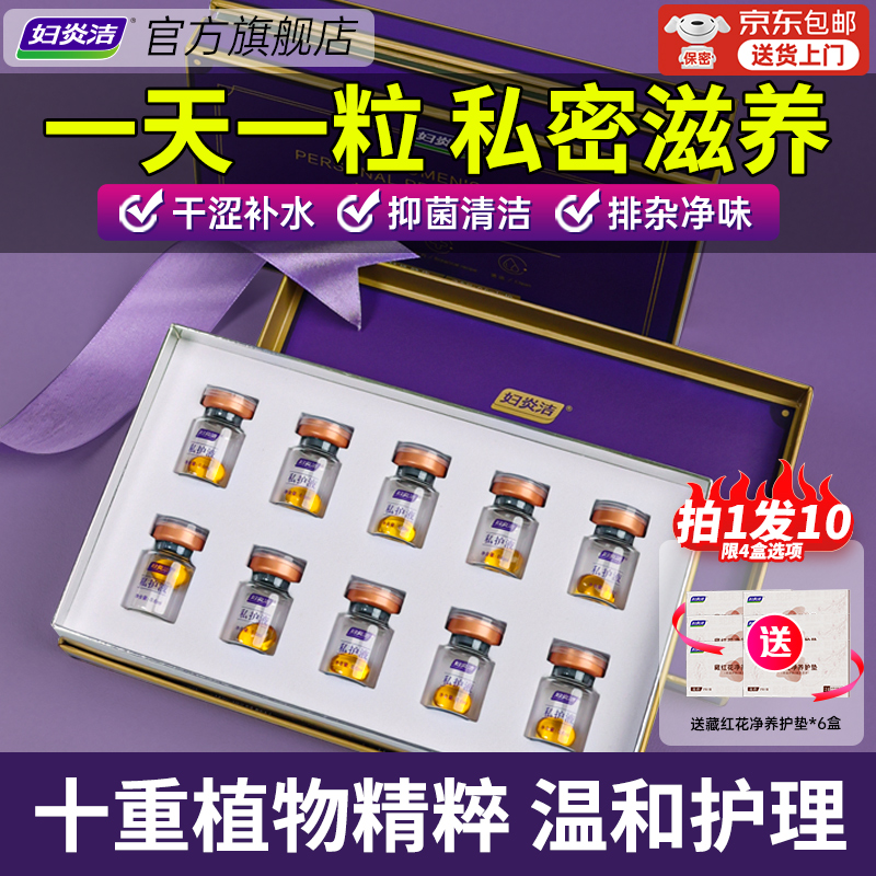 女性私护套装清洁私处凝胶妇炎洁