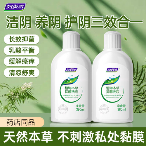 妇炎洁私处清洗液女私密日常护理液内外阴冲洗抑菌大容量官方正品