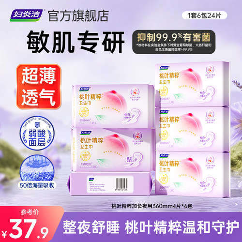 妇炎洁桃叶抑菌卫生巾加长夜用