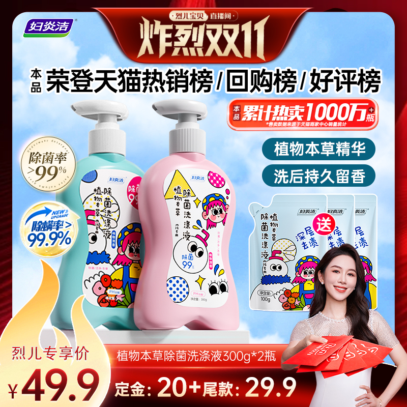 妇炎洁内衣裤洗衣液除菌除螨