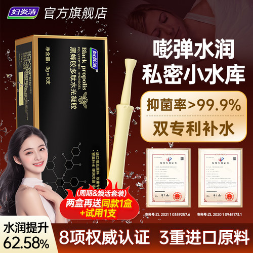 妇炎洁黑蜂胶多肽玻尿酸水润凝胶