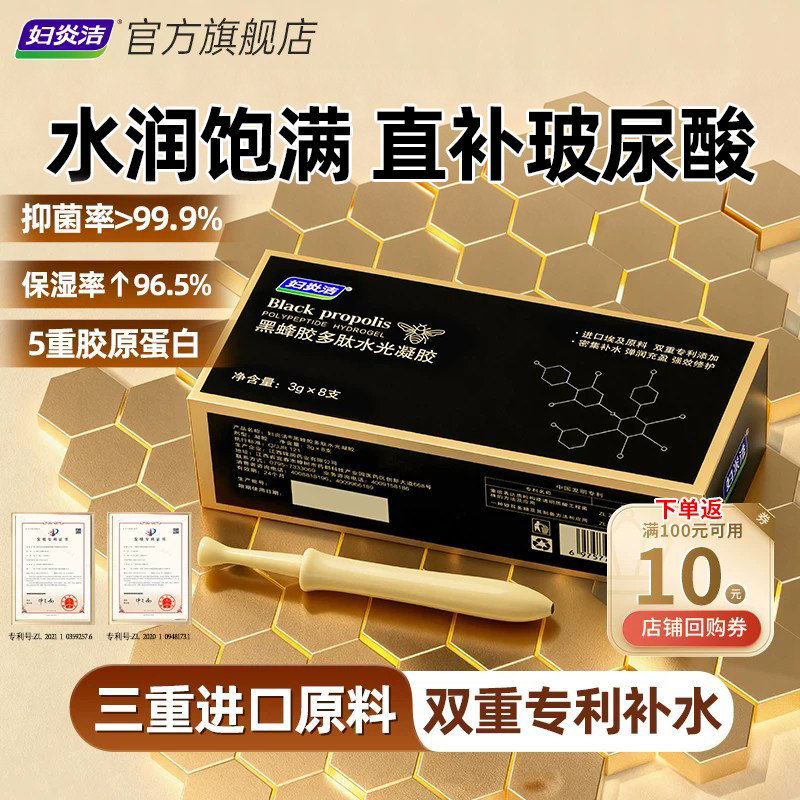 【U先】妇炎洁水润私密凝胶玻尿酸补水抑菌清洁产后护理私处保养