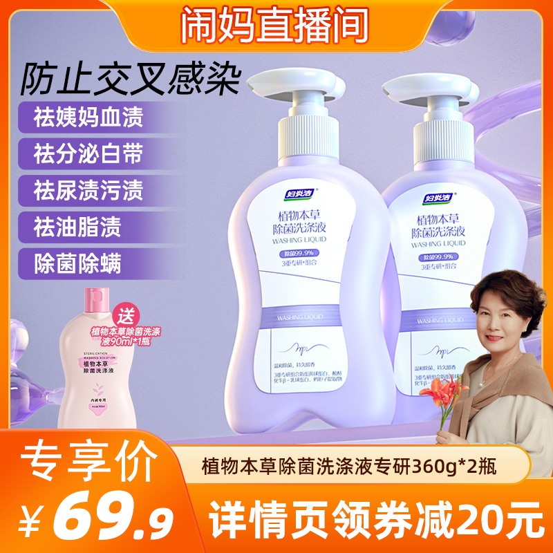 【闹妈直播】妇炎洁HPV内裤清洗液消毒杀菌温和去血渍内衣洗衣液,洗护清洁剂/卫生巾/纸/香薰,衣物除菌剂,淘宝优惠券,粉丝福利购,淘宝优惠卷