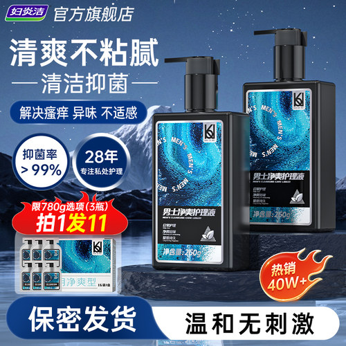 热销NO.I专研私密护理抑菌止痒