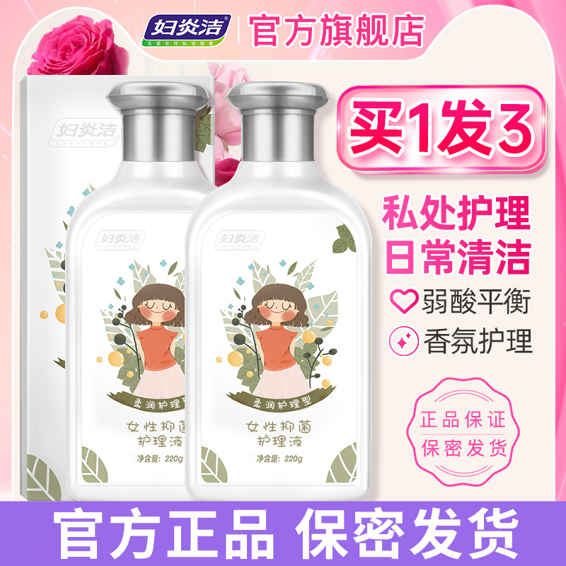 妇炎洁私处洗护液女微泡沫止痒杀菌私密护理清洗液女性