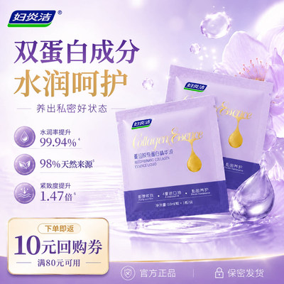 妇炎洁私处重组胶原蛋白紧润丹