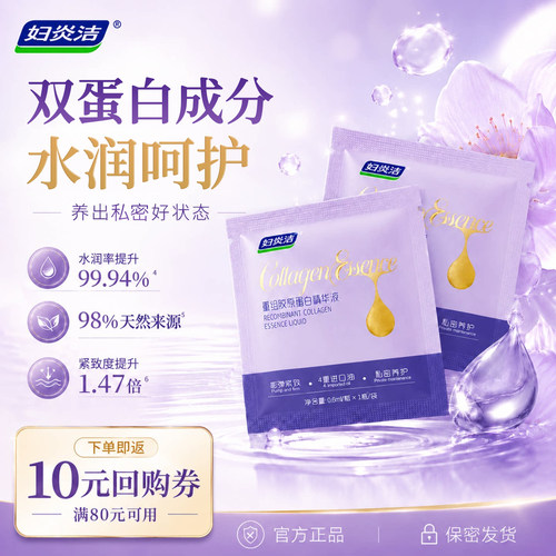 妇炎洁私处重组胶原蛋白紧润丹