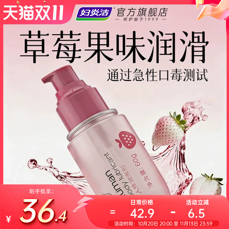 妇炎洁果味润滑液夫妻用品成人房事性生活男女情趣免洗官方正品