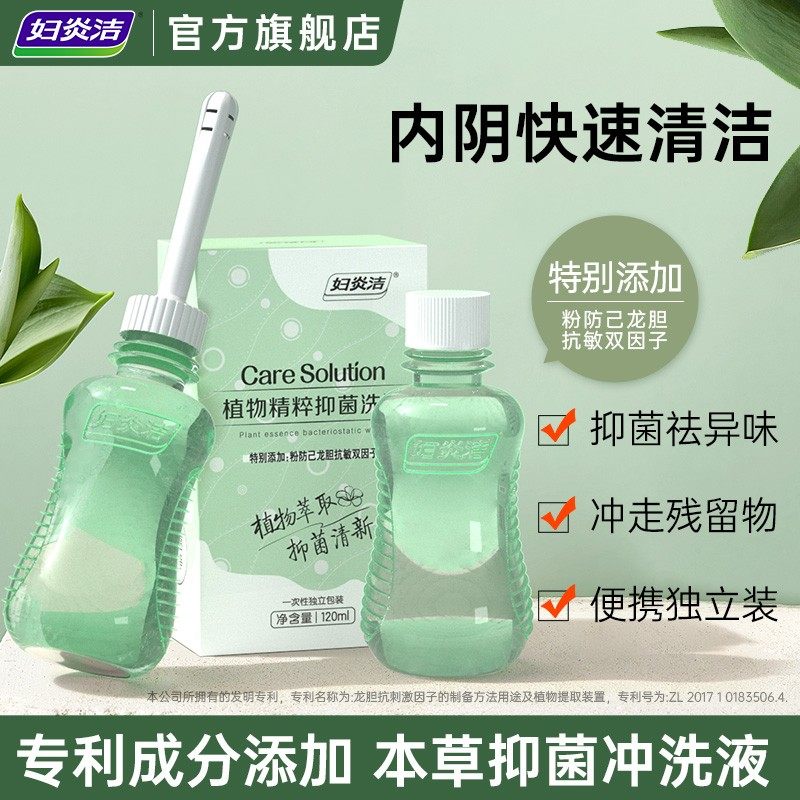 妇炎洁私处清洗液女性私密冲洗抑菌日常护理液清洗剂外阴道洗护液