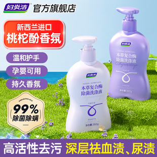 妇炎洁内衣裤专用洗液复合酶精油除菌洗涤液除异味内裤专用洗液