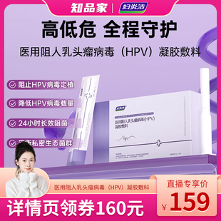 【知品家推荐】妇炎洁乳头瘤病毒HPV凝胶敷料降低载量
