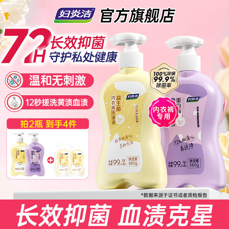 妇炎洁益生菌内洗12秒速溶血黄渍图片