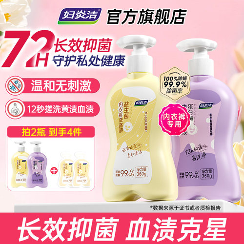 妇炎洁益生菌内洗12秒速溶血黄渍