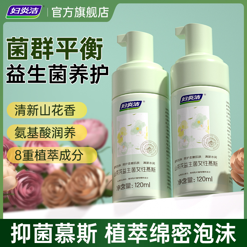 妇炎洁抑菌清洗液泡沫慕斯拍3发6