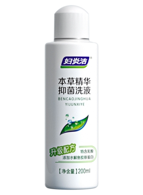 妇炎洁本草抑菌清洗液女性私密处护理液闺蜜洗液官方正品200ml/瓶