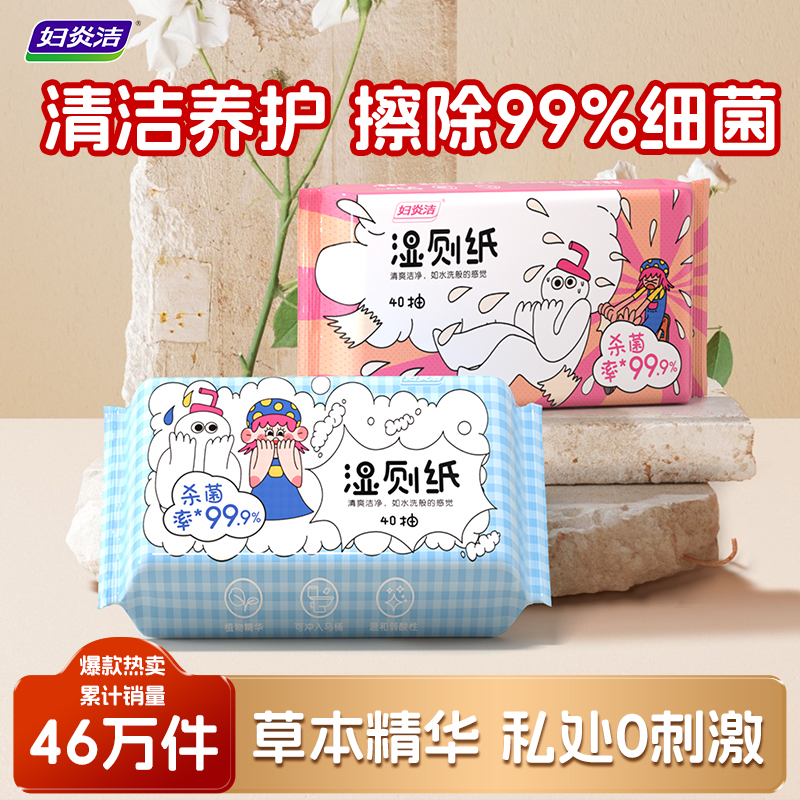 妇炎洁杀菌湿厕纸家庭囤货装