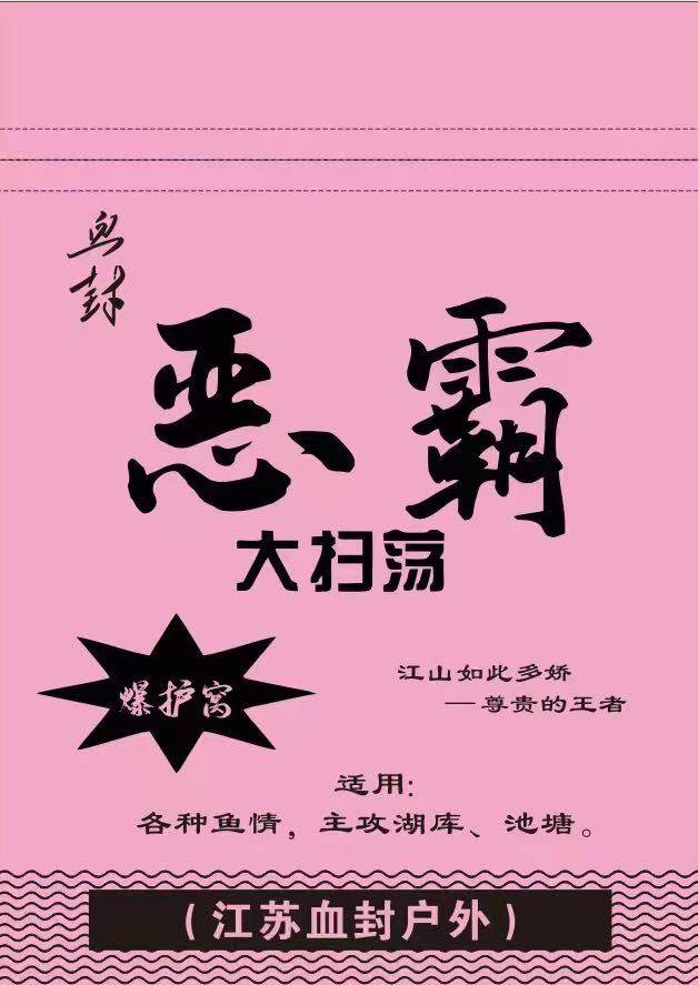 正品恶霸小药米恶霸大扫荡鲫鱼专用窝料鲫鱼米血封自制小药打窝米,户外/登山/野营/旅行用品,台钓饵,淘宝优惠券,粉丝福利购,淘宝优惠卷