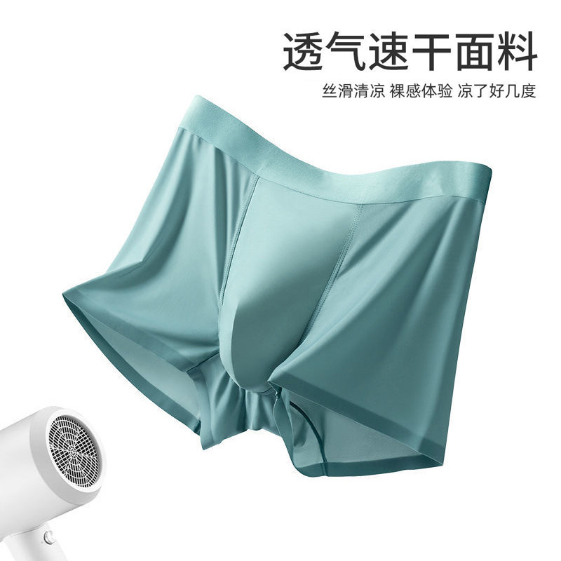 抗菌内裤速干冰丝平角裤