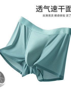 夏季冰丝内裤男四角裤无痕抑菌120支桑蚕丝简约速干四角裤冰凉感