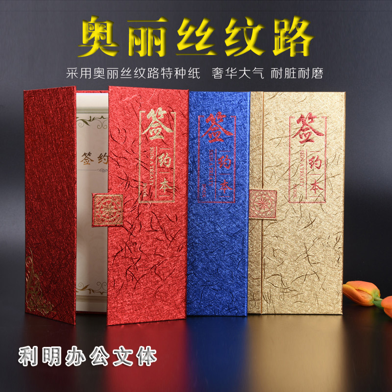 创意蓝色红色签约本外壳合同本定做奖状证书培训结业聘书封面定制