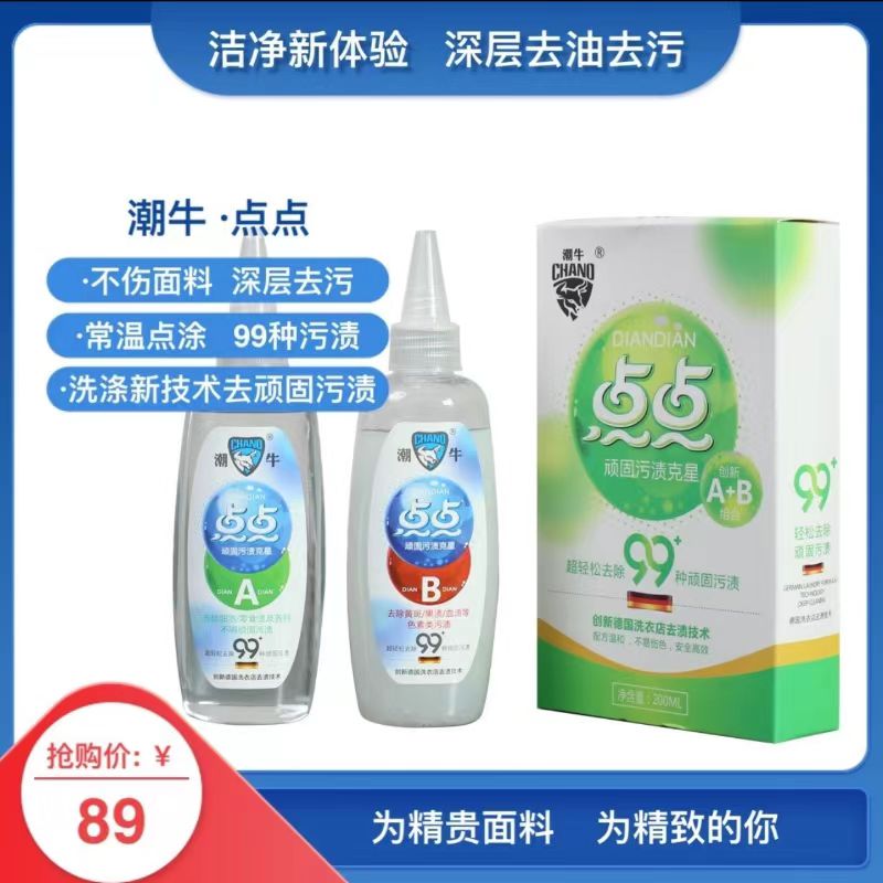 潮牛点点点涂去污下单送好物
