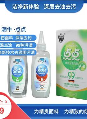 潮牛点点点涂去污下单送好物