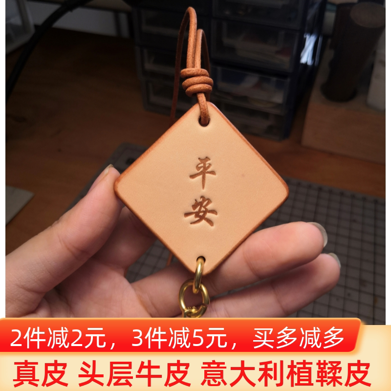 真皮钥匙扣挂饰汽车平安植鞣挂件