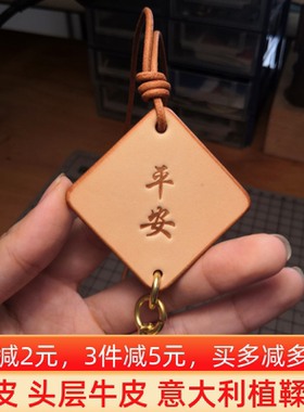 真皮钥匙扣挂饰汽车平安植鞣挂件