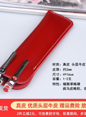 钢笔保护套笔袋牛皮凌美笔套